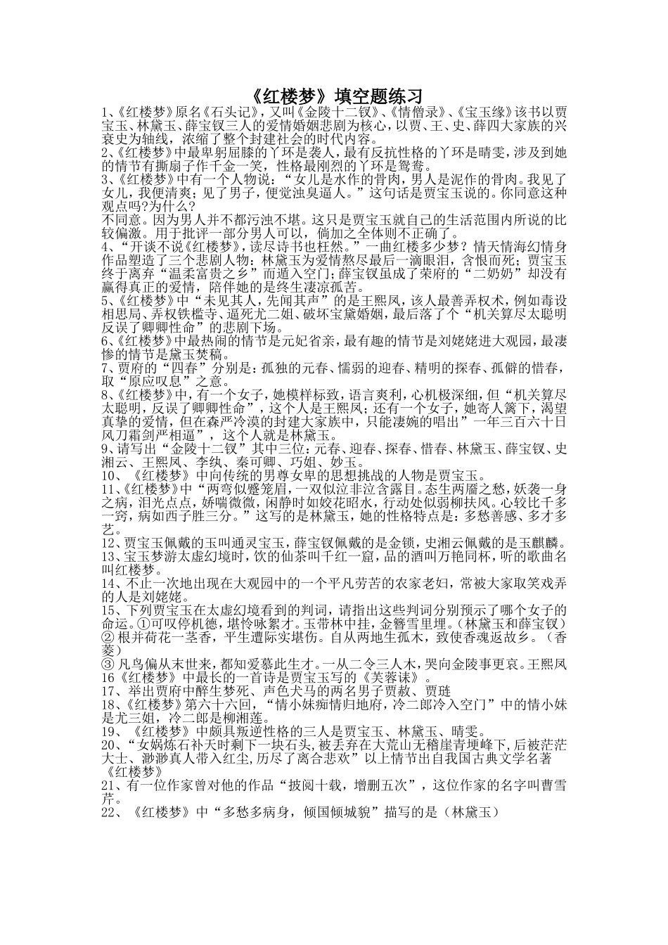 红楼梦填空题_第1页