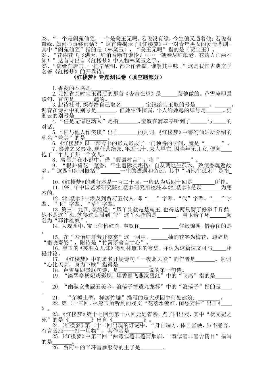 红楼梦填空题_第2页
