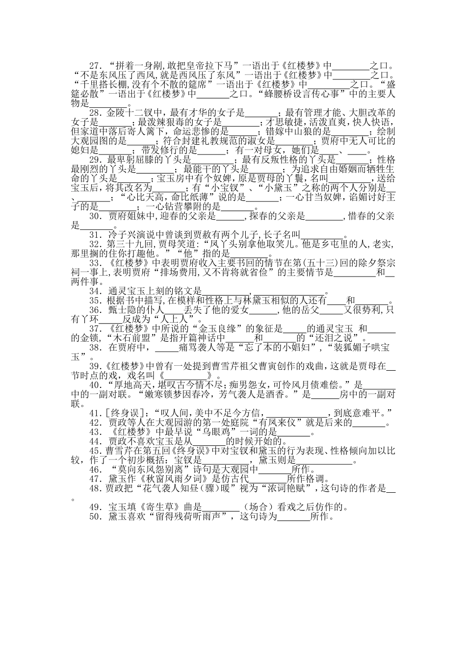红楼梦填空题_第3页