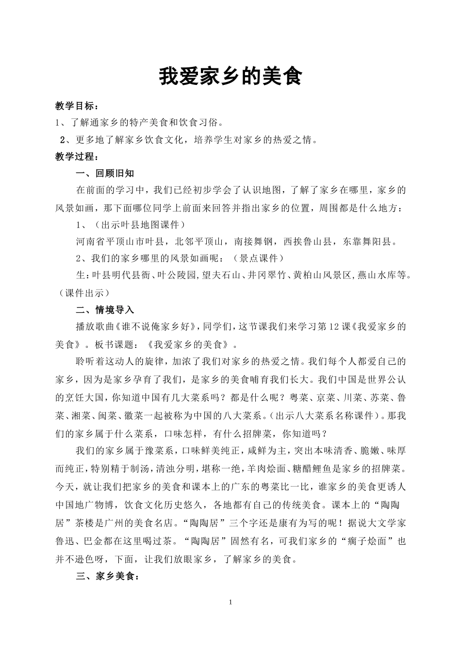我爱家乡的美食_第1页