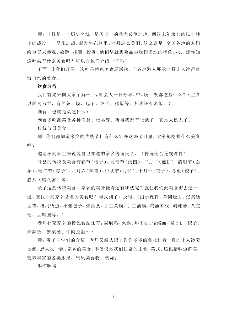 我爱家乡的美食_第2页