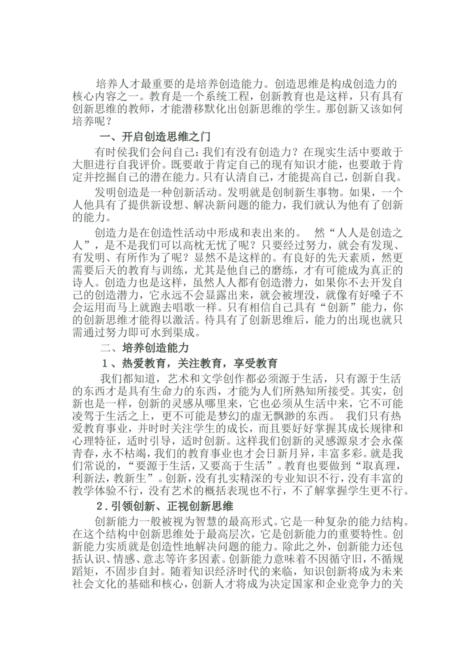 培养人才最重要的是培养创造能力_第1页