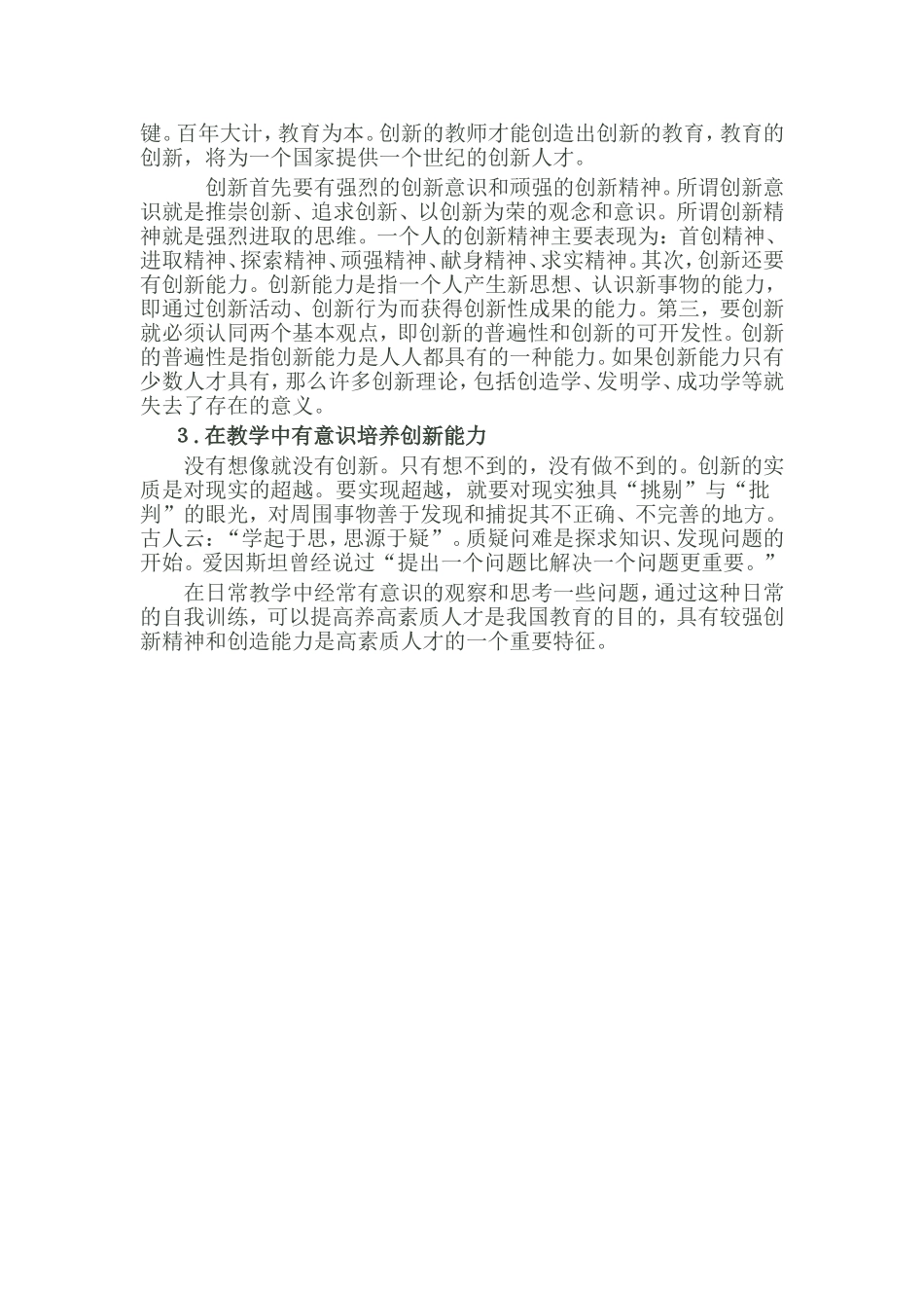 培养人才最重要的是培养创造能力_第2页