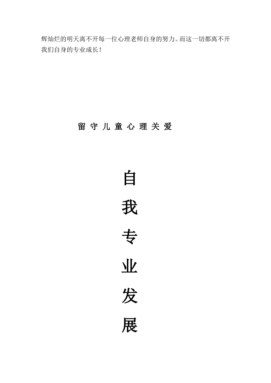 心理健康教师个人发展规划_第3页