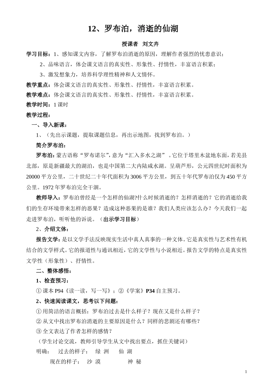 《罗布泊，消逝的仙湖》教学设计_第1页