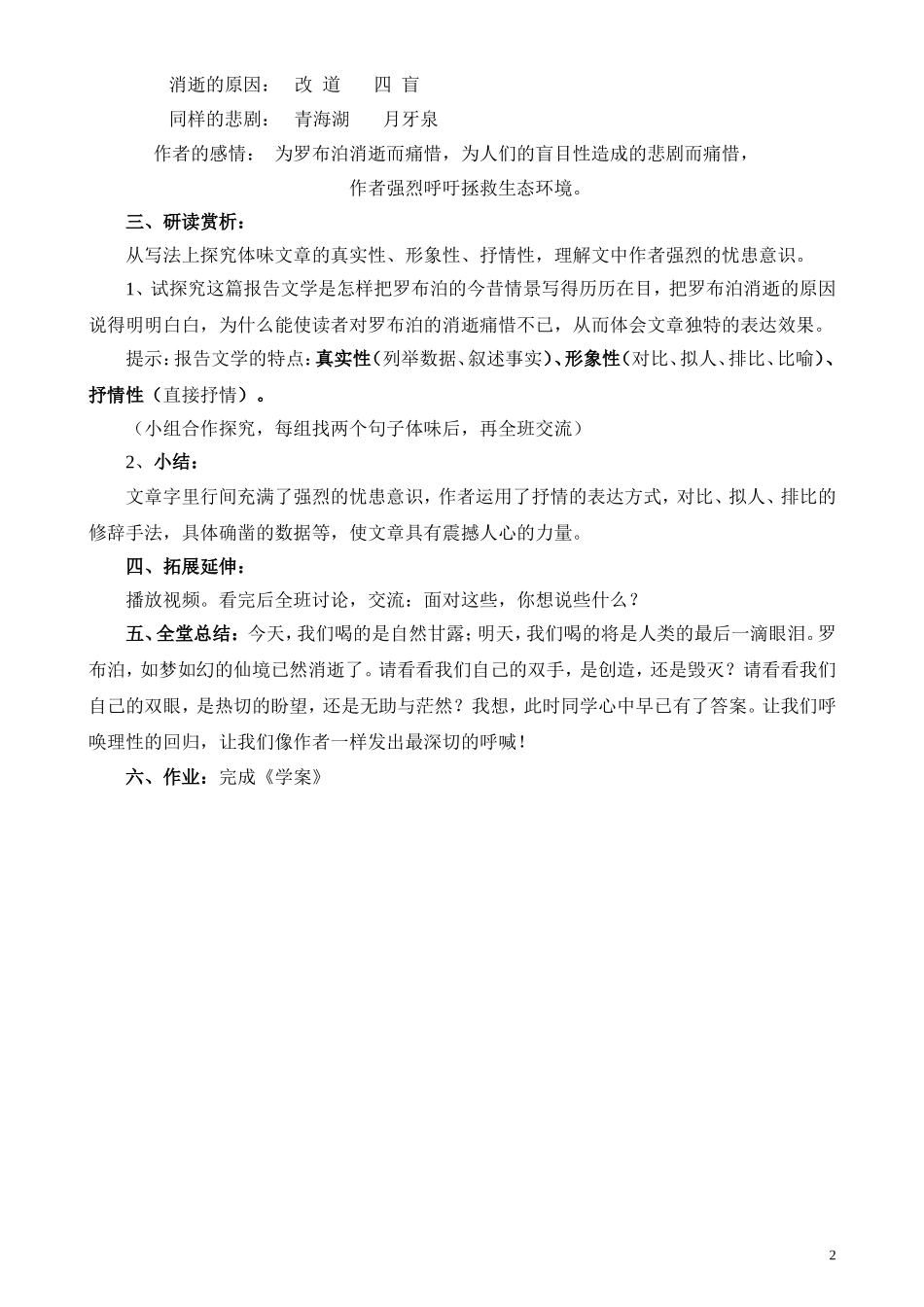 《罗布泊，消逝的仙湖》教学设计_第2页