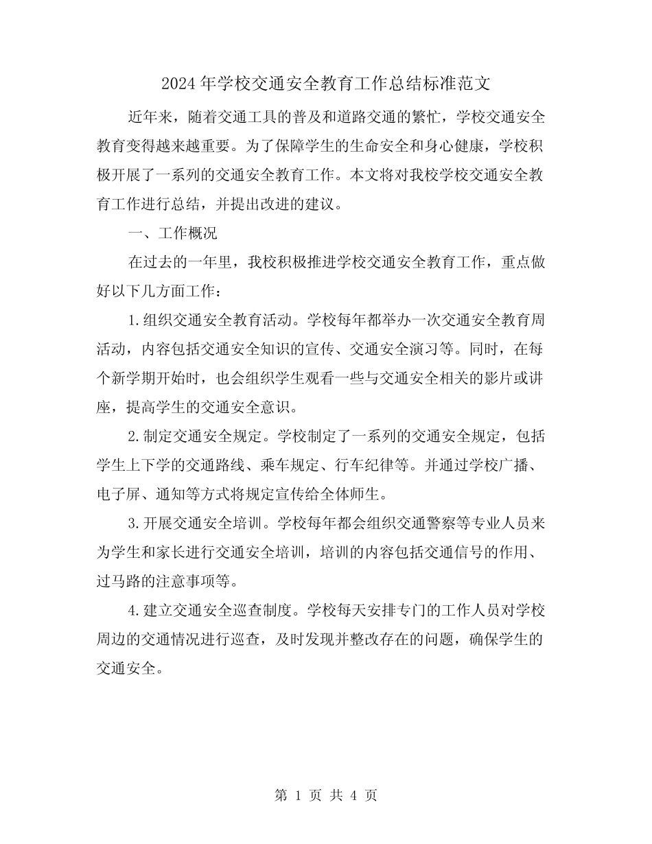 2024年学校交通安全教育工作总结标准范文(二篇) _第1页
