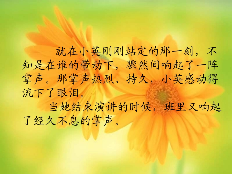 三年级语文掌声_第2页