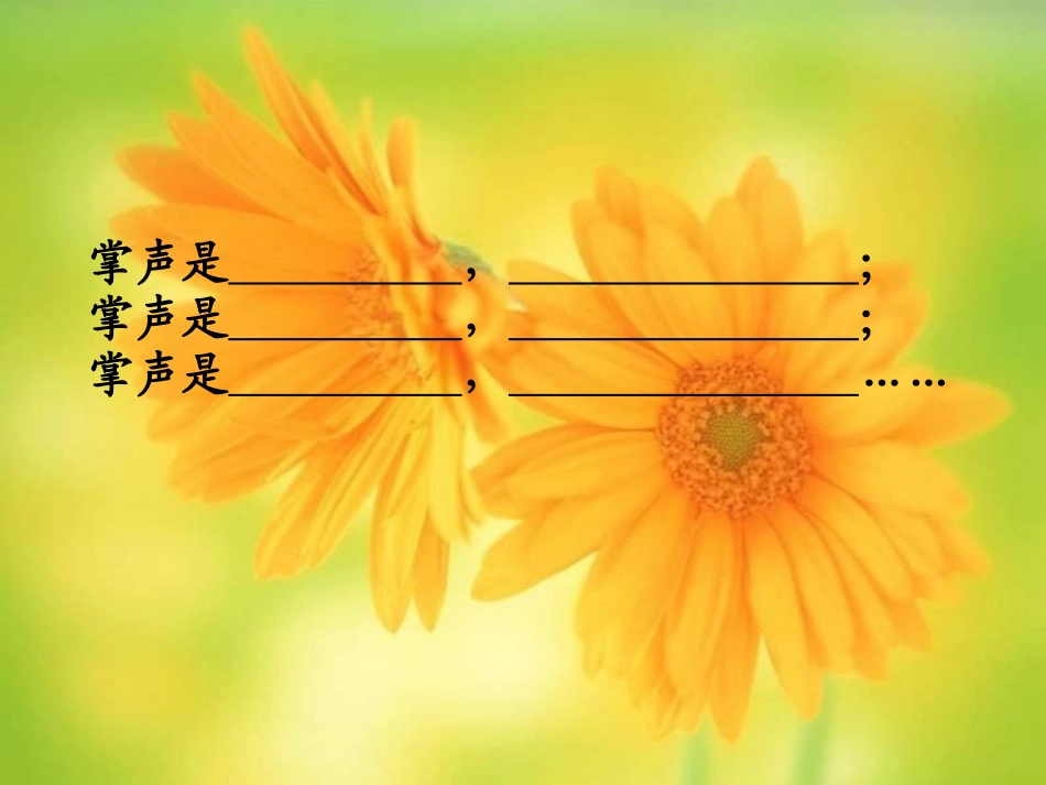 三年级语文掌声_第3页