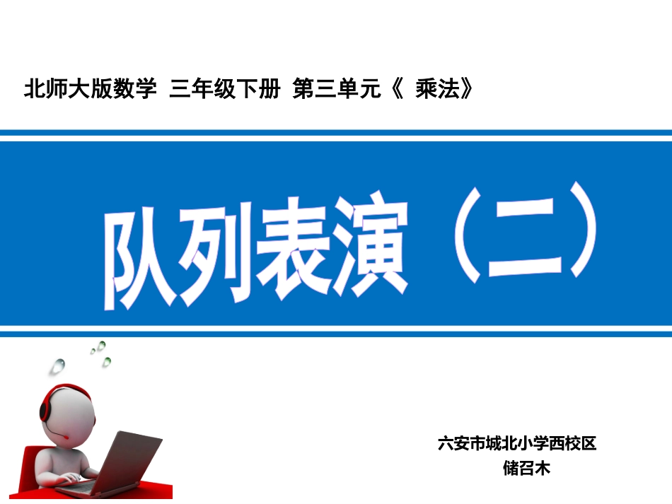 队列表演（二）_第1页