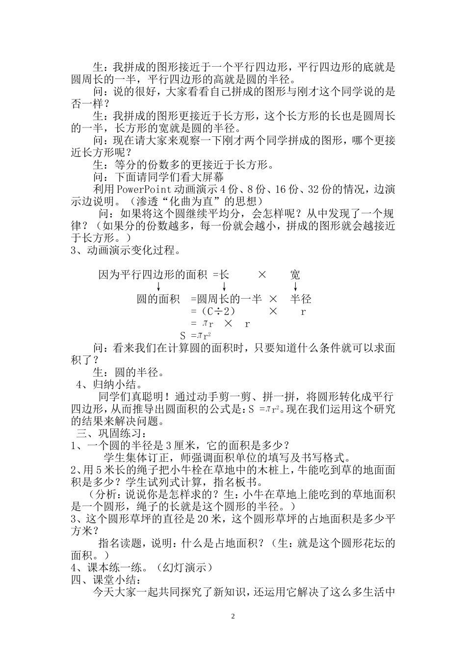 圆的面积（一）教学设计_第2页