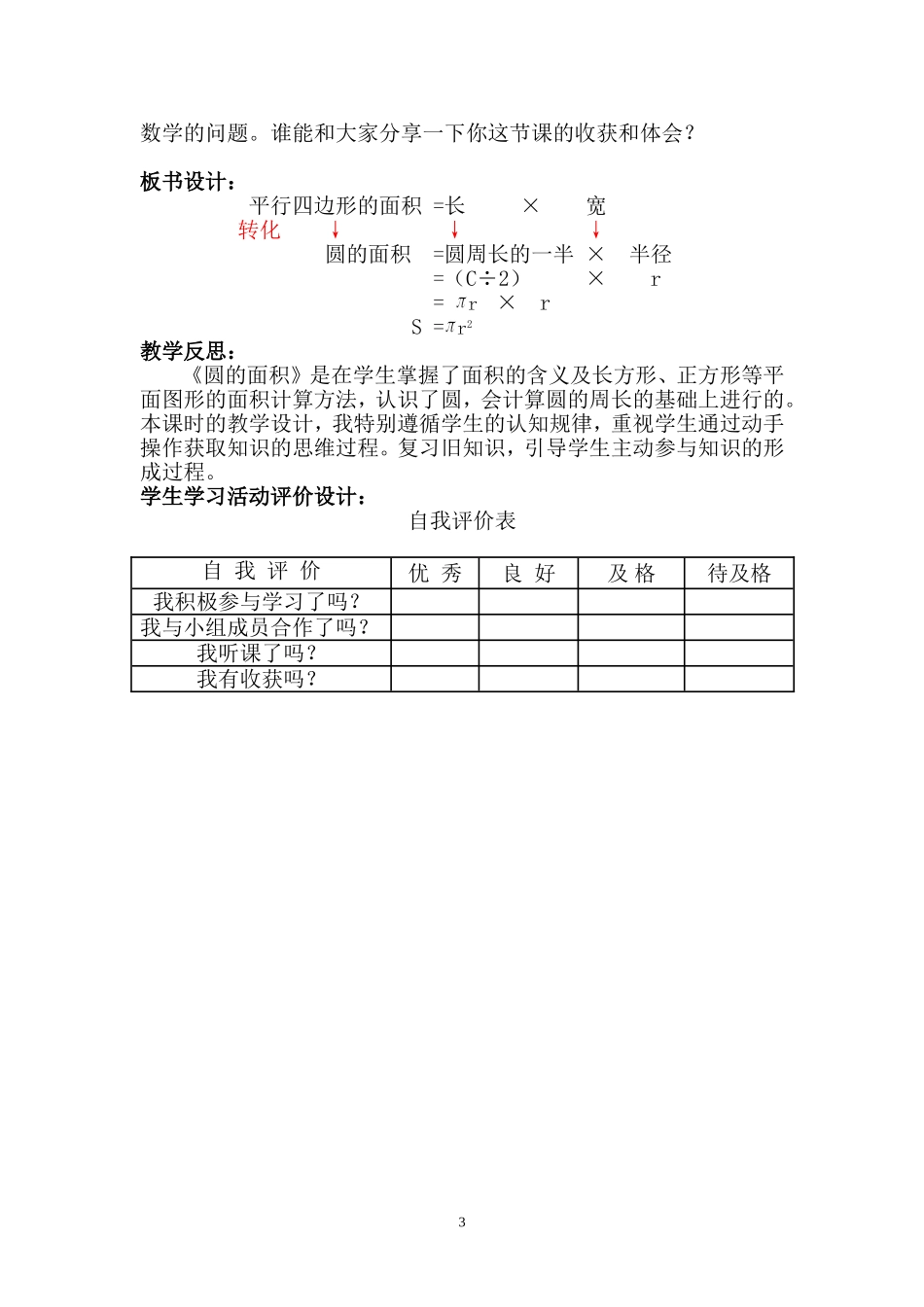 圆的面积（一）教学设计_第3页