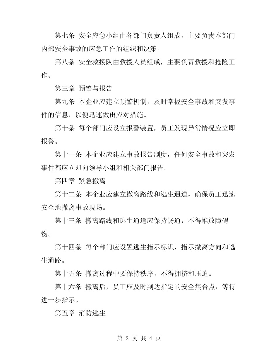 2024年汽车维修企业安全事故应急预案 _第2页