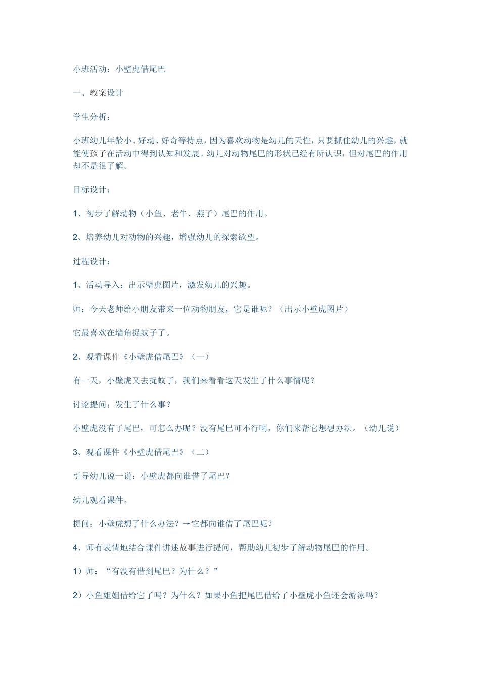 小壁虎借尾巴_第1页