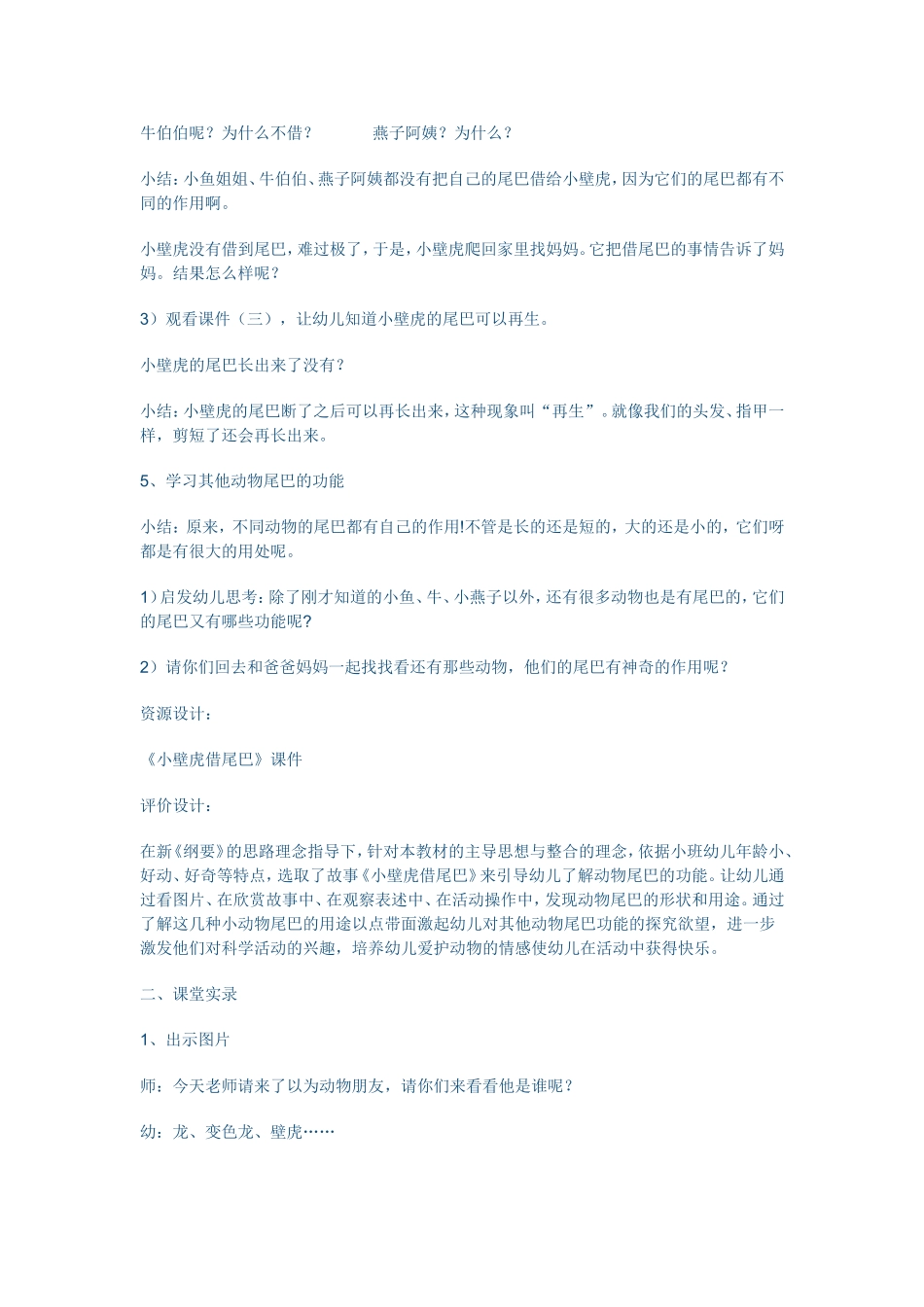 小壁虎借尾巴_第2页