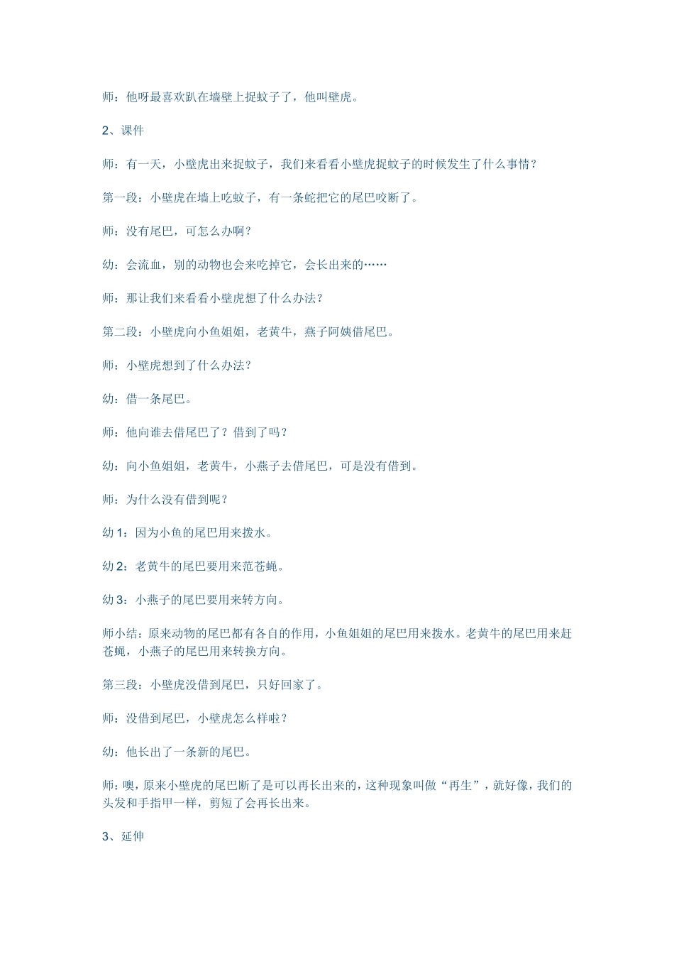小壁虎借尾巴_第3页
