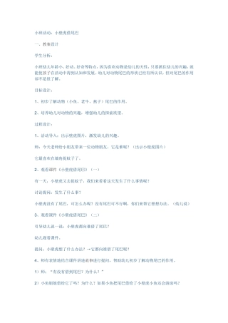 小壁虎借尾巴