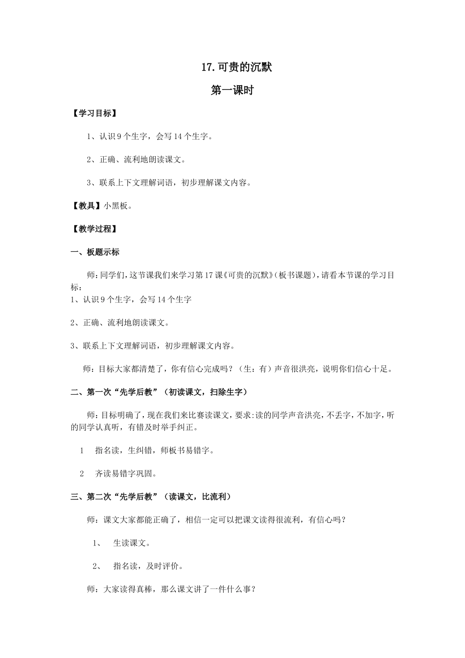 可贵的沉默教案_第1页