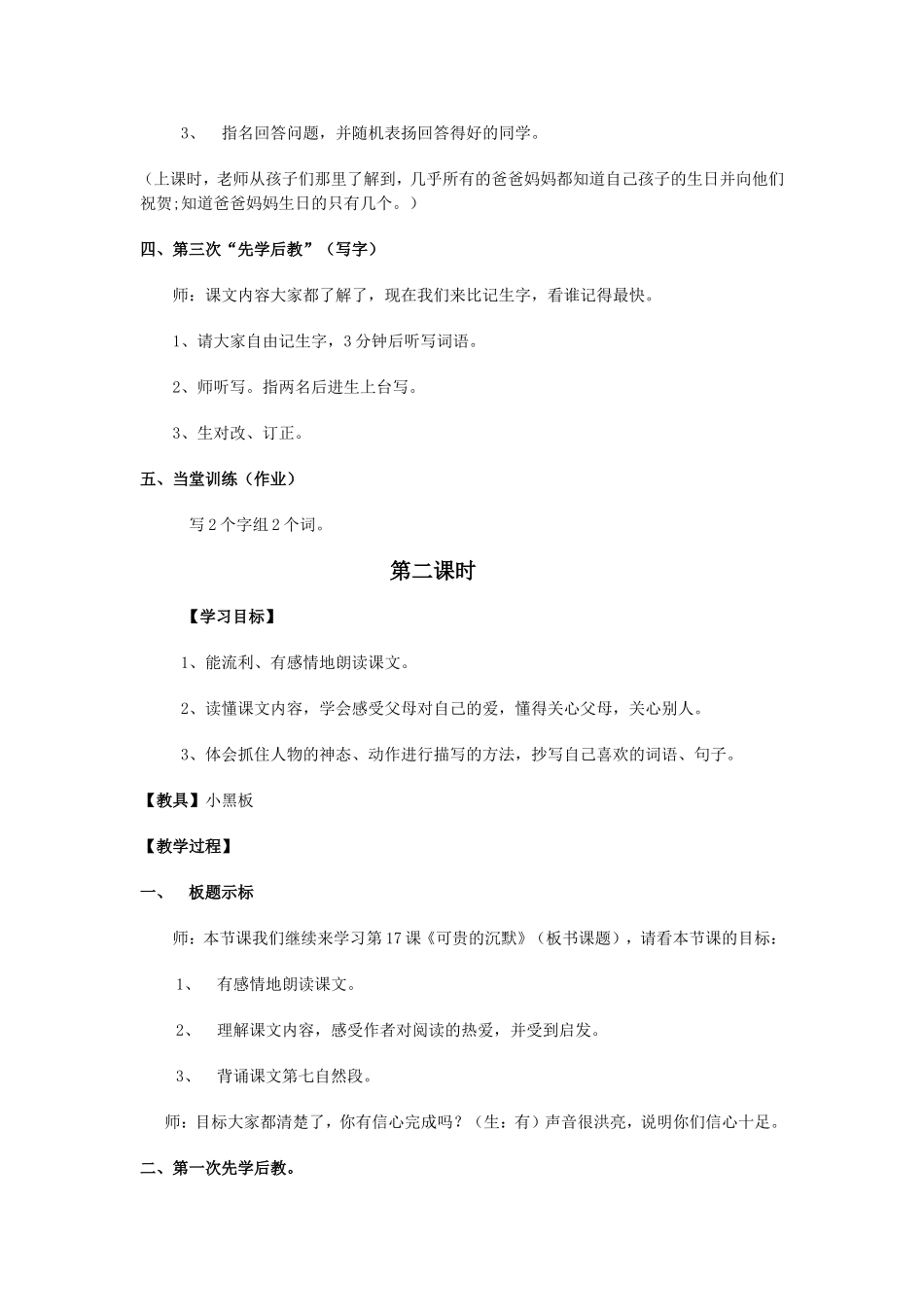 可贵的沉默教案_第2页