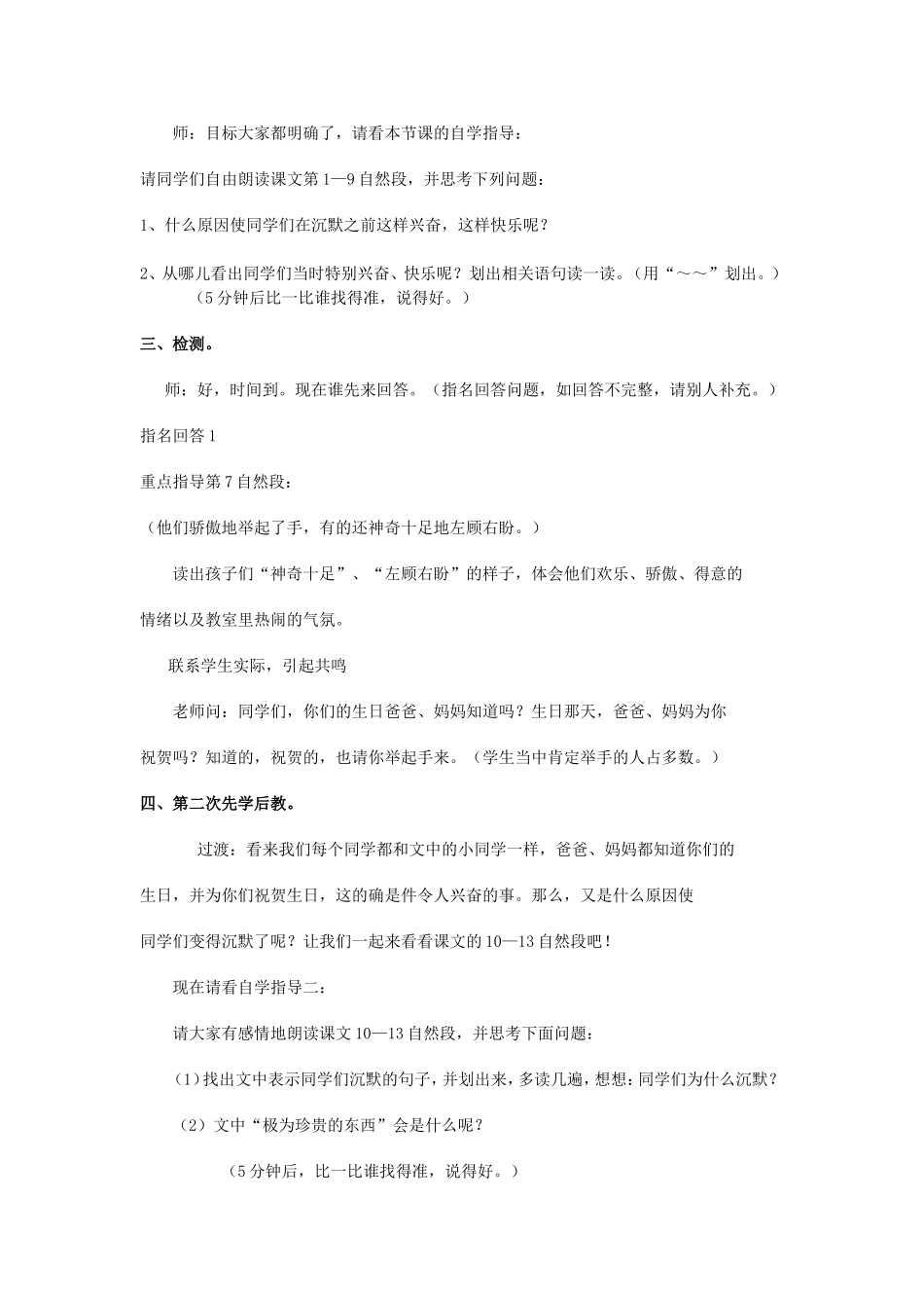 可贵的沉默教案_第3页