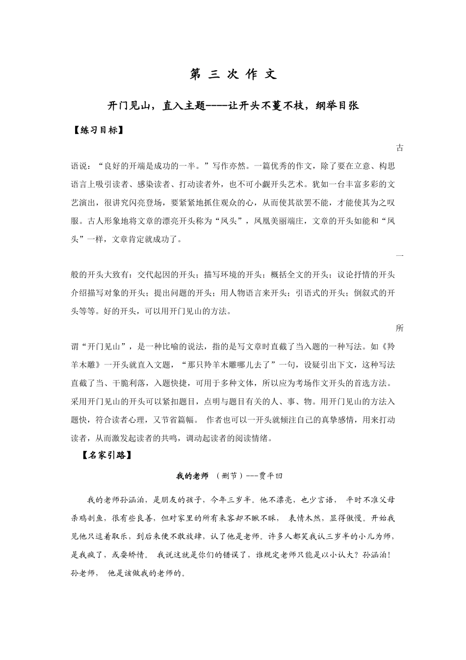 第三次作文开门见山，直入主题_第1页