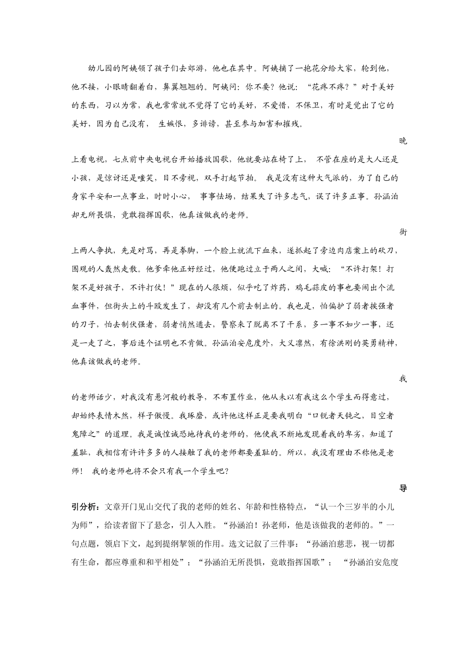 第三次作文开门见山，直入主题_第2页