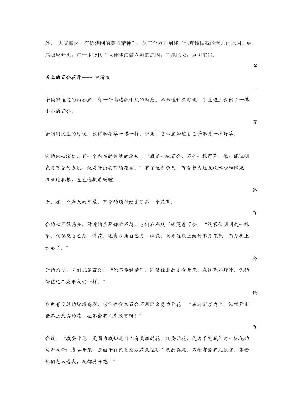 第三次作文开门见山，直入主题_第3页
