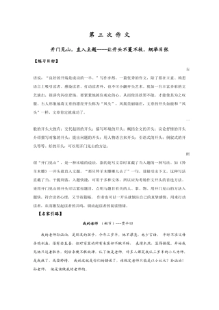 第三次作文开门见山，直入主题