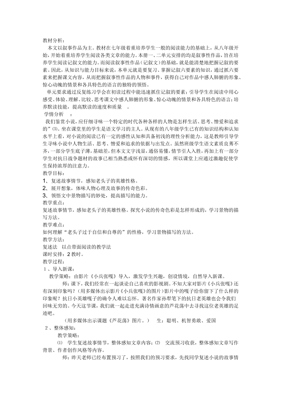 芦花荡教学设计_第1页