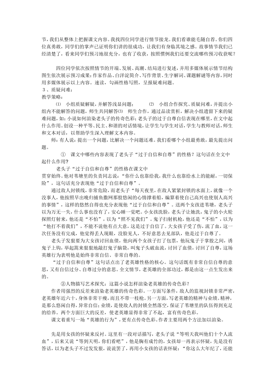 芦花荡教学设计_第2页