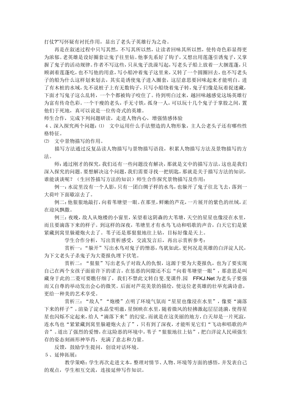 芦花荡教学设计_第3页