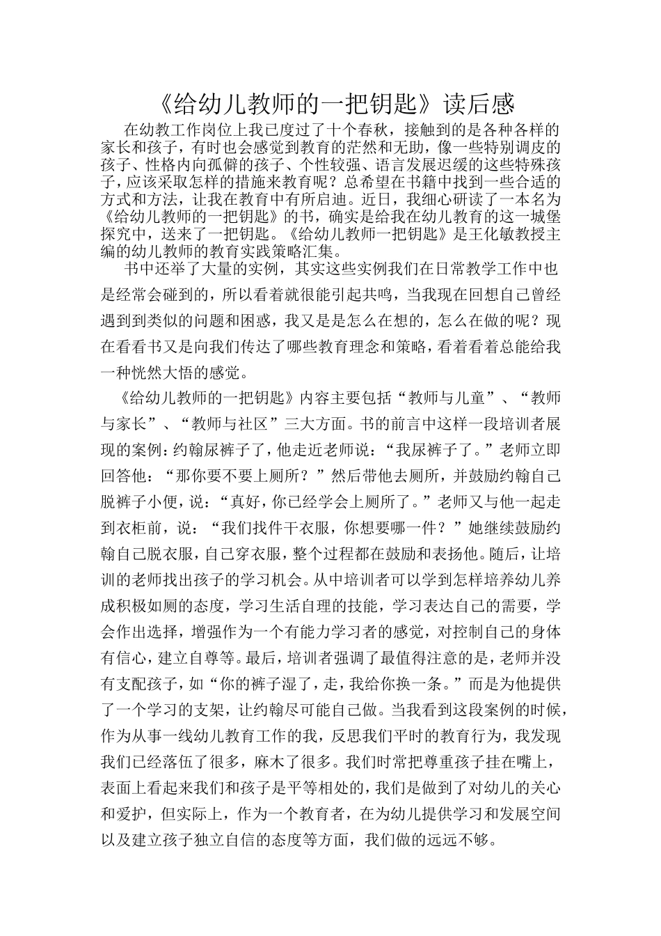 给幼儿教师的一把钥匙_第1页