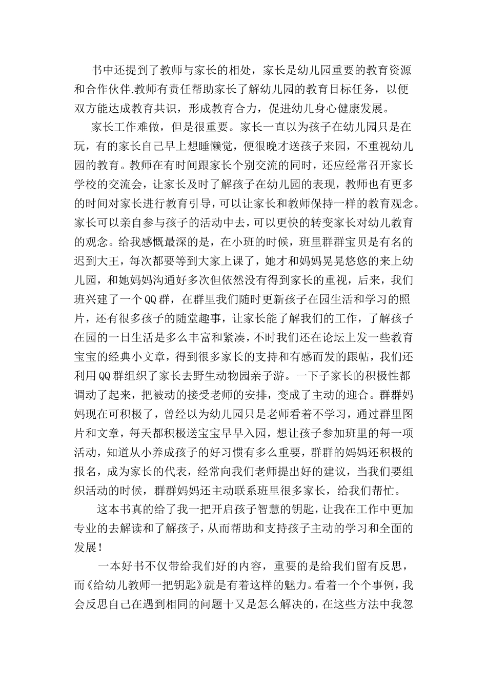 给幼儿教师的一把钥匙_第2页