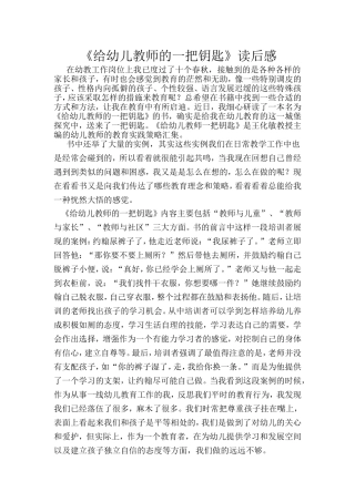 给幼儿教师的一把钥匙
