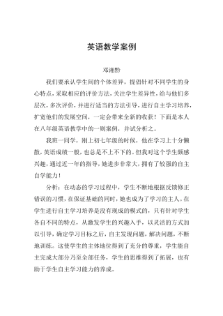 英语教学案例