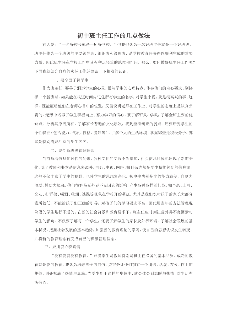 班主任工作之我见_第1页