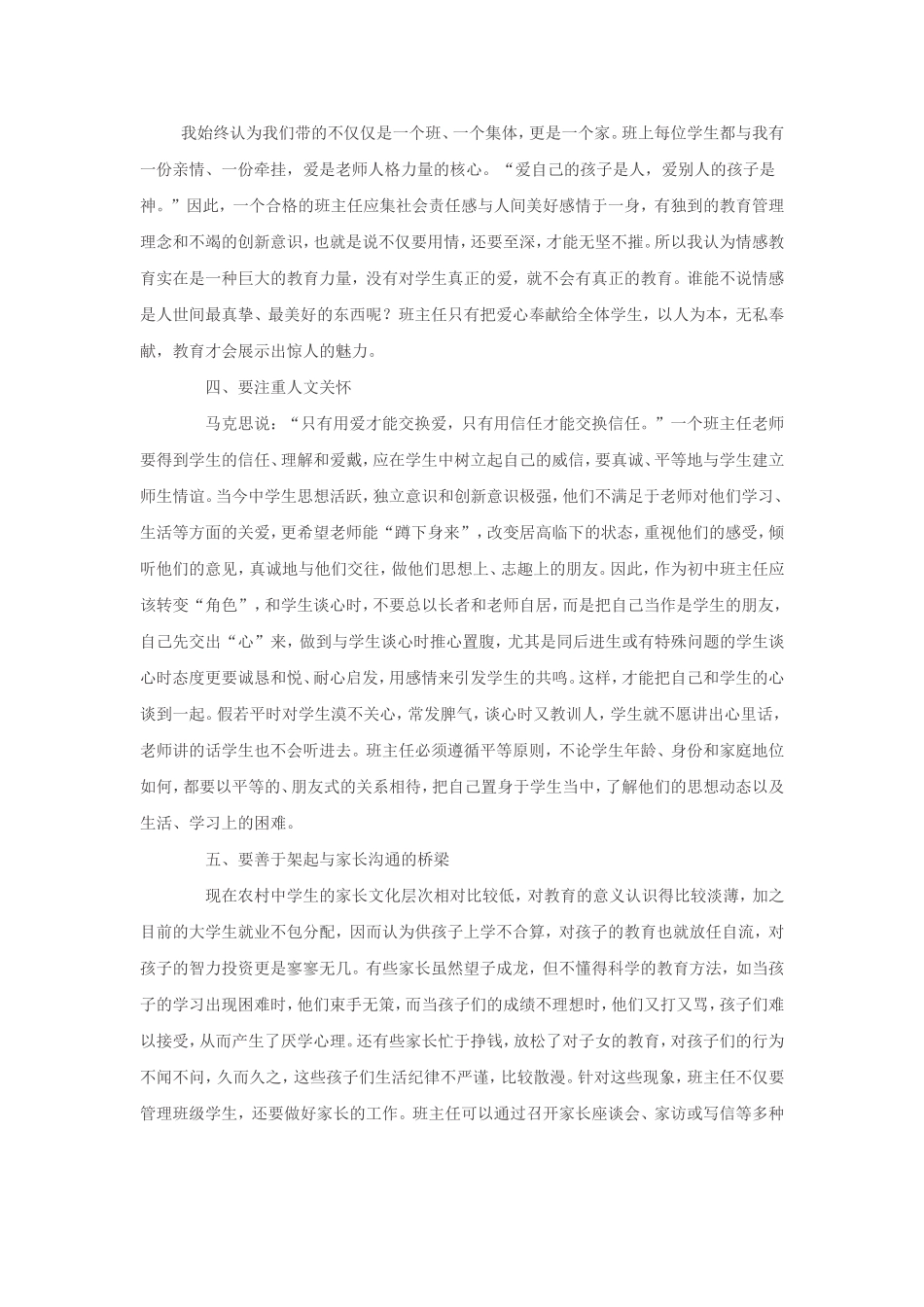 班主任工作之我见_第2页