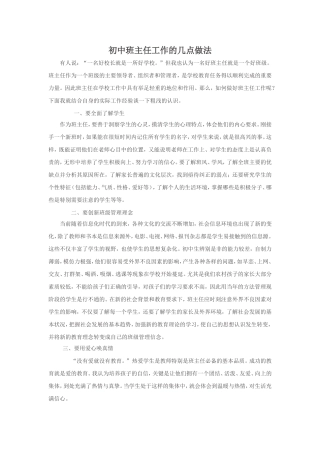 班主任工作之我见