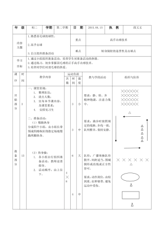 羽毛球公开课教案