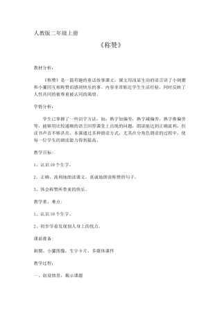 《称赞》教学设计