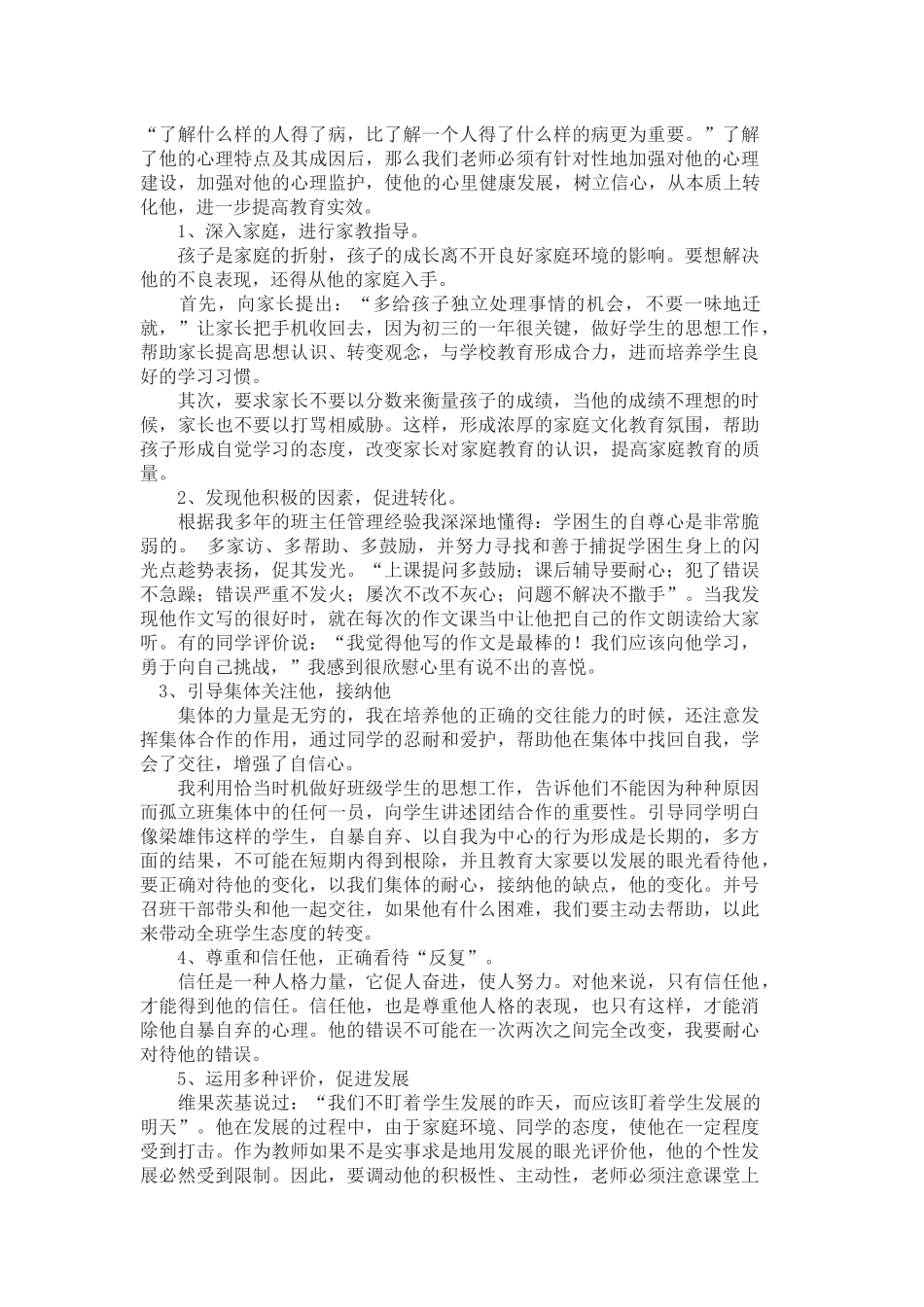 班主任成功教育案例分析_第2页