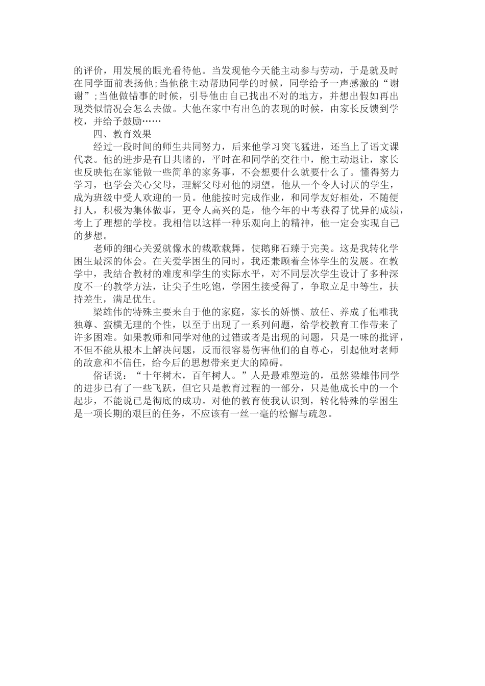班主任成功教育案例分析_第3页