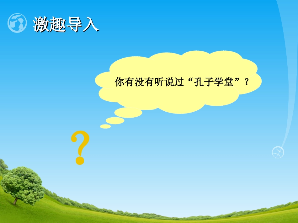 《论语》八则_第2页