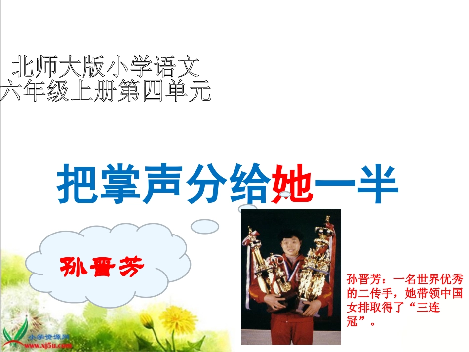 把掌声分给她一半_第3页