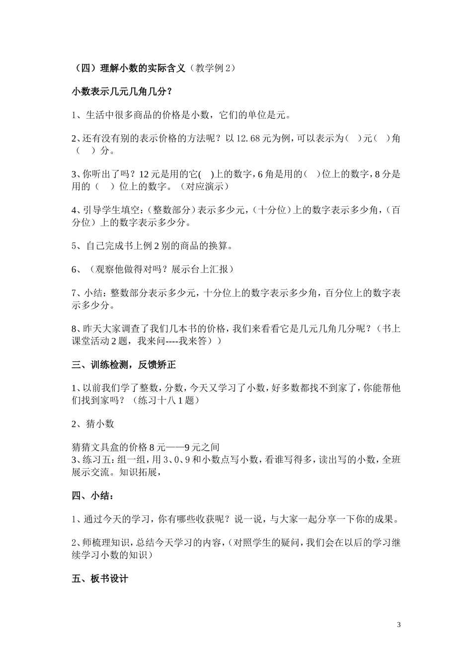 小数的初步认识教学设计_第3页