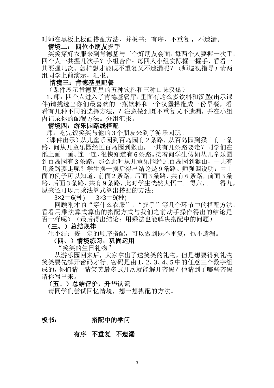 搭配中的学问教学设计_第3页