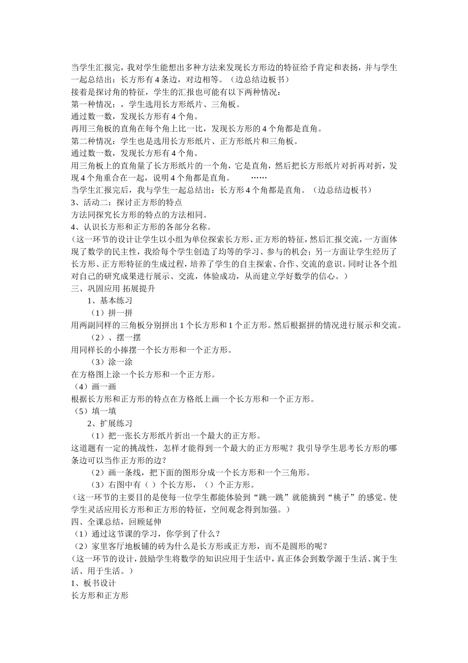 长方形和正方形的认识教学设计_第2页