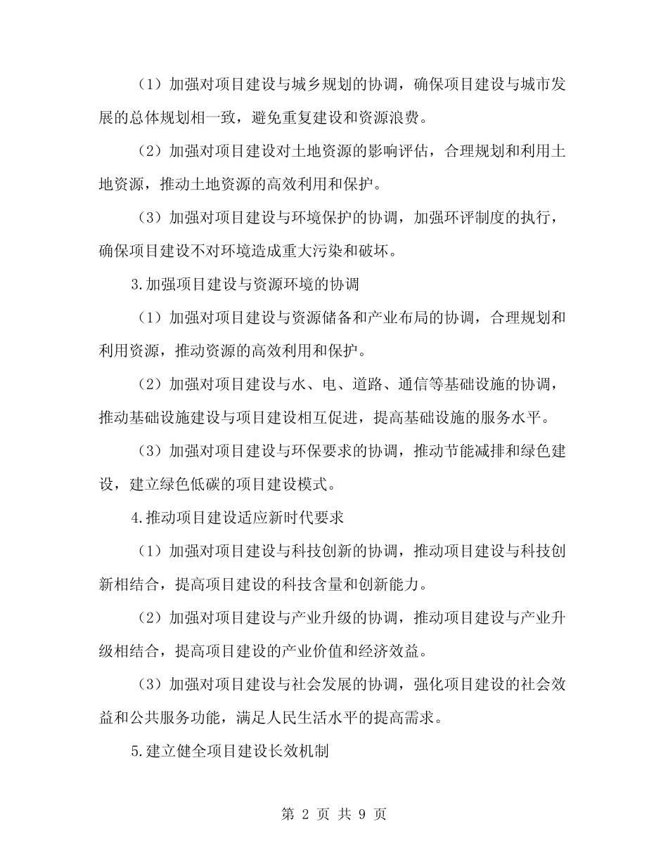 2024年项目建设年活动工作方案范文(二篇)_第2页