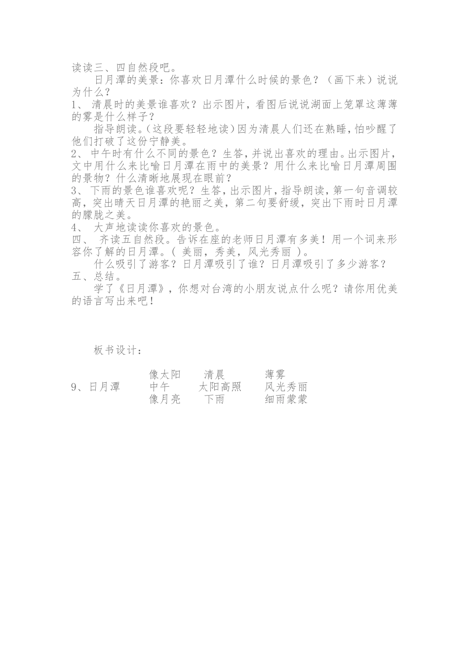 日月潭教学设计_第2页