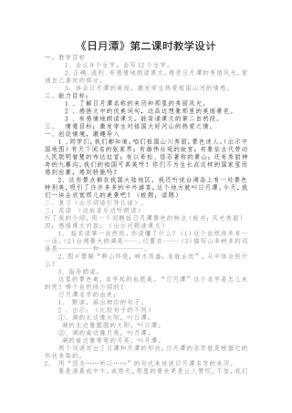 日月潭教学设计